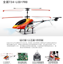 翱翔天际的珍藏之作 美嘉欣T34超大型陀螺仪遥控直升机深度解析