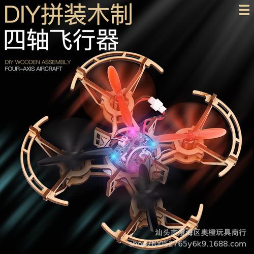 木制拼装DIY四轴飞行器 学校科教实验与航模培训的黄金载体